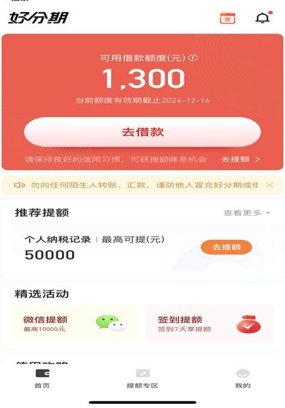分期乐额度能套出来吗？看清风控规则与正解指南