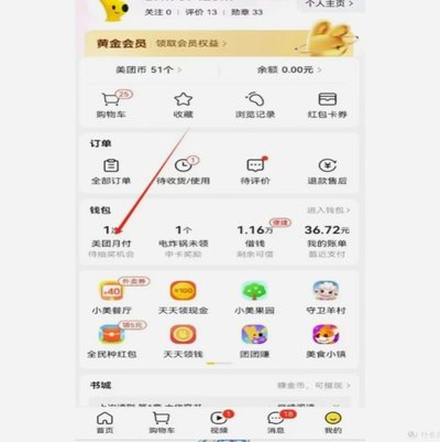美团月付：现金在手不用求