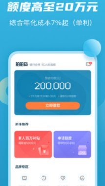 拍拍贷借款：提高成功率的技巧与攻略