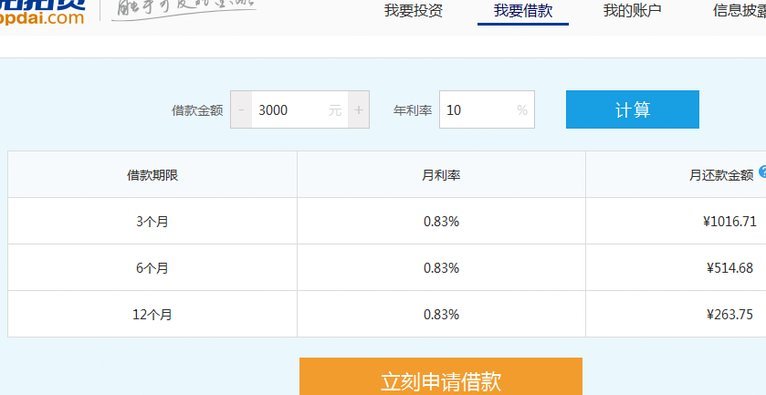 拍拍贷怎么借款成功