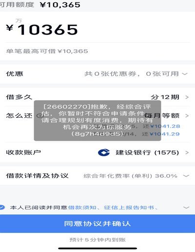 为什么分期乐有时候借不出来钱