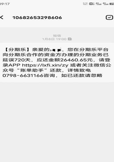 分期乐秒拒第二天通过