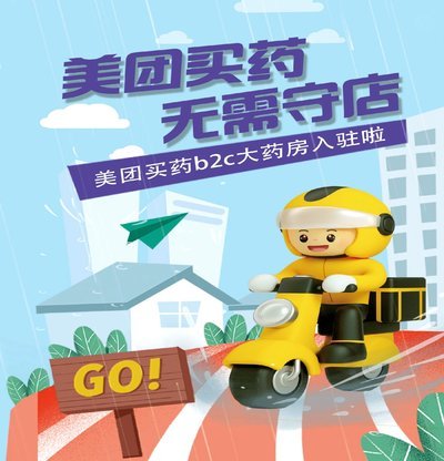 美团买药：重塑消费习惯与药店行业的深度观察