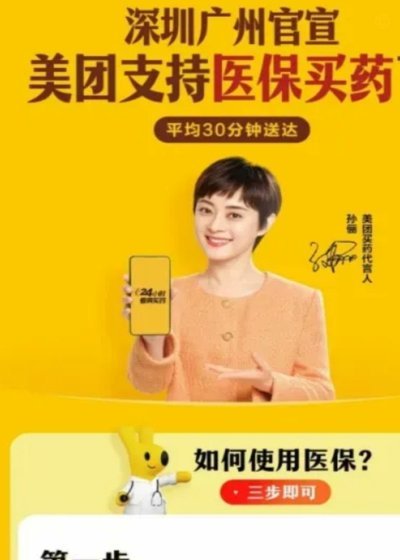 美团app买药