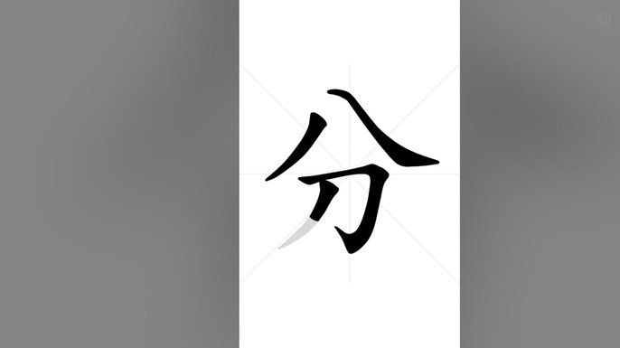 分付套现马上到账吗