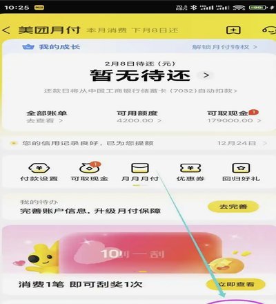美团可用额度怎么花？