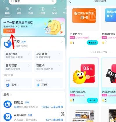 花呗天猫秒杀平台揭秘