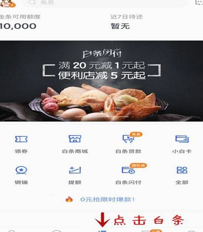 京东便利店能白条支付吗
