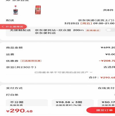 京东便利店能白条支付吗