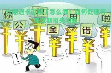 便利通卡会过期吗