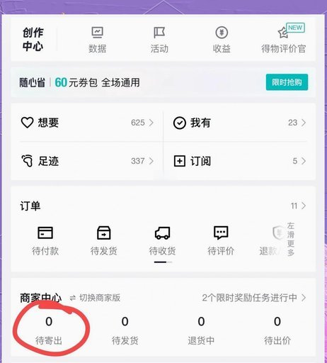 得物佳物分期怎么弄
