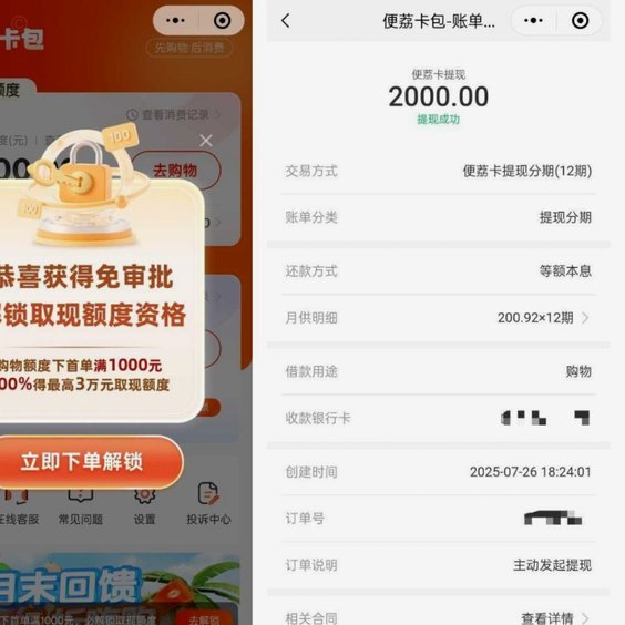 便荔卡包利息：你需要知道的成本细节