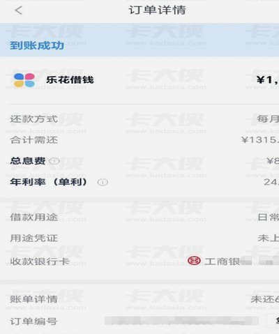 分期乐怎么看取现额度和消费额度