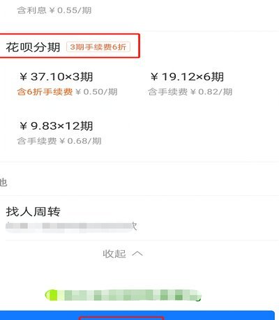 花呗怎样分期取现到银行卡