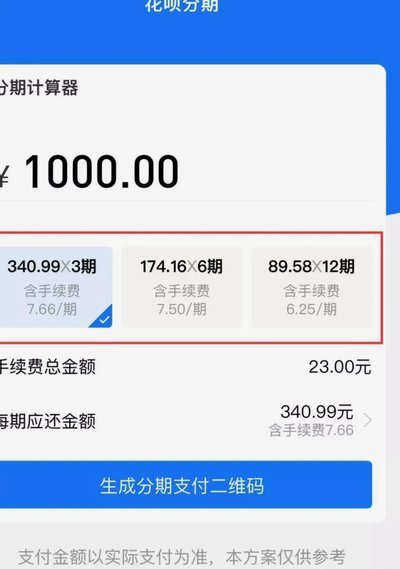 花呗怎样分期取现到银行卡