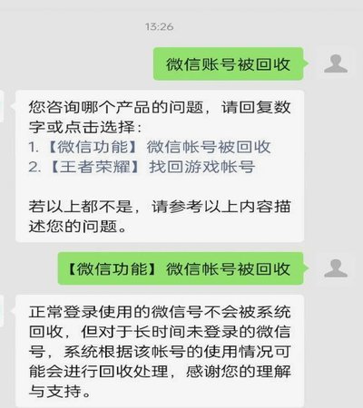 微信分付套现会被平台回收吗？
