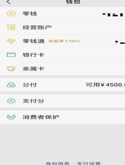 微信分付最多能一次刷多少钱
