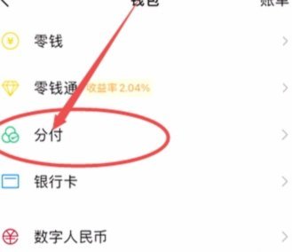 微信分付最多能一次刷多少钱